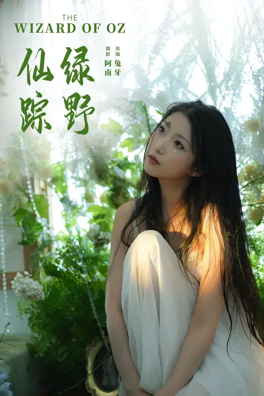 [YITUYU艺图语]2024.12.26 绿野仙踪 兔牙w - 艺图语