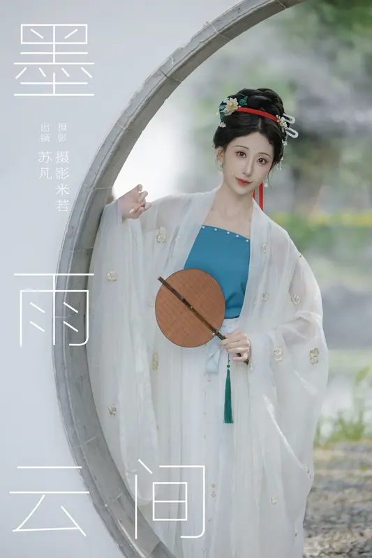 [YITUYU艺图语]2024.12.28 墨雨云间 苏凡 - 艺图语