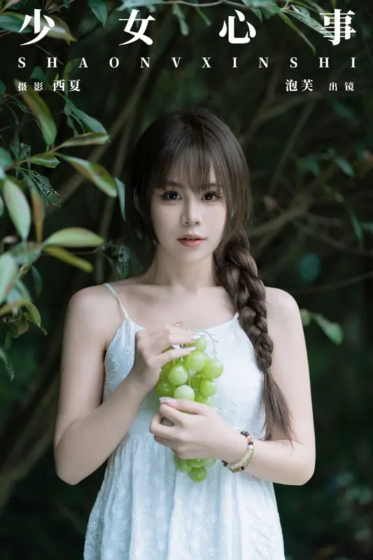 [YITUYU艺图语]2024.12.28 少女心事 泡芙小方 - 艺图语