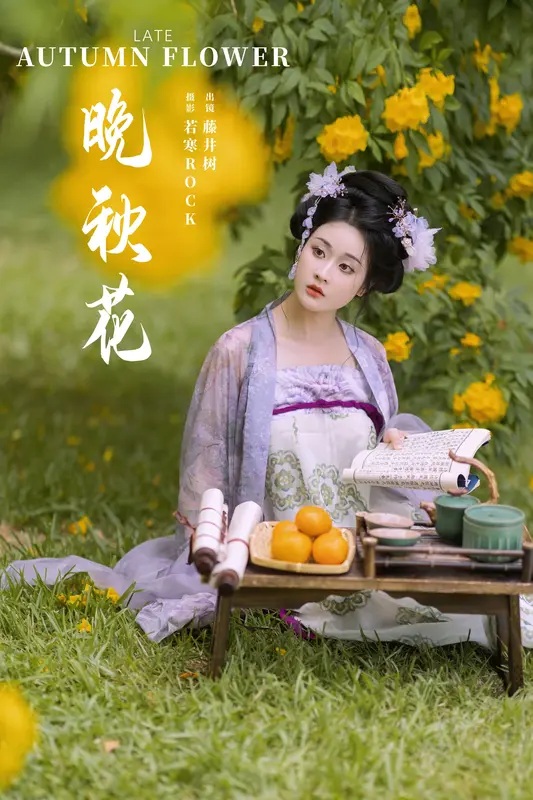 [YITUYU艺图语]2024.12.28 晚秋花 神赐杏杏 - 艺图语