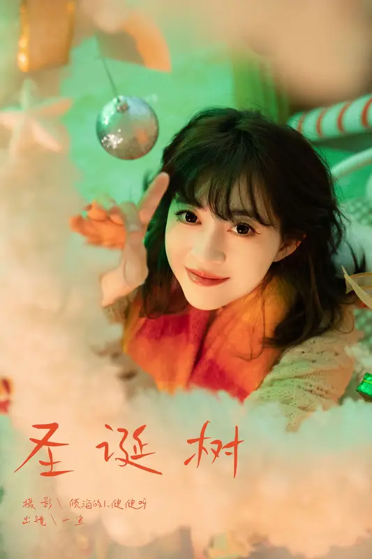 [YITUYU艺图语]2024.12.29 圣诞树 壹萱- - 艺图语